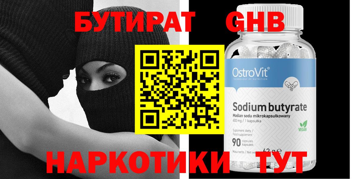 Бутират GHB Вичуга