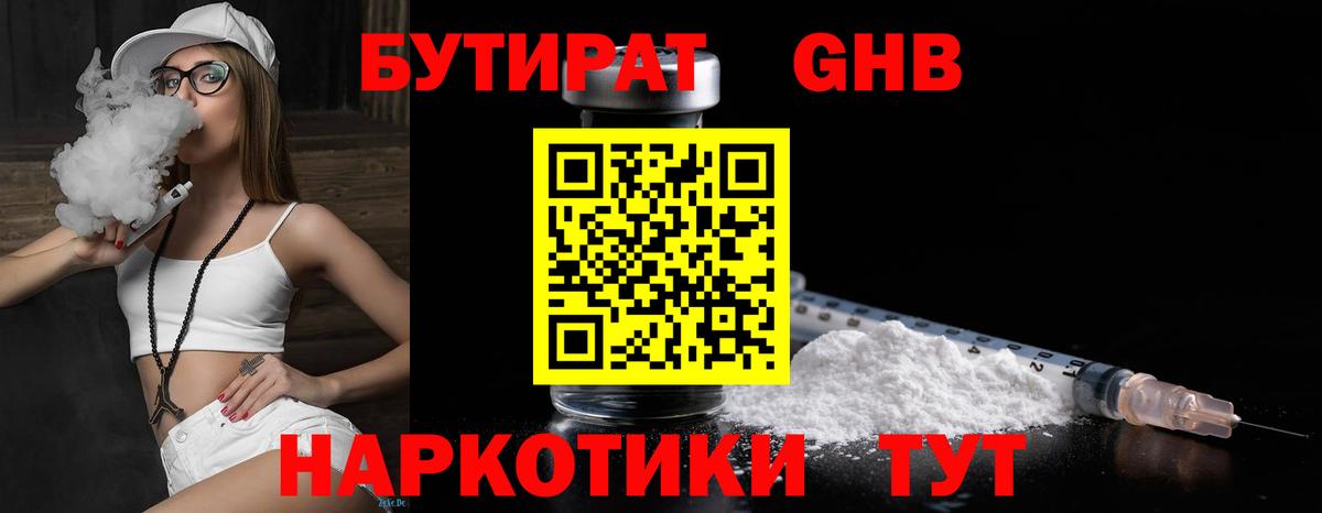 Вичуга  Бутират 99%  Вход с VPN 