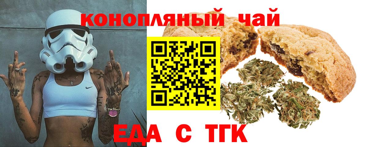 Вичуга  Печенье с ТГК марихуана  Вход с VPN 