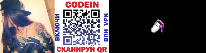 Кодеиновый сироп Lean Purple Drank  даркнет сайт  Вичуга 