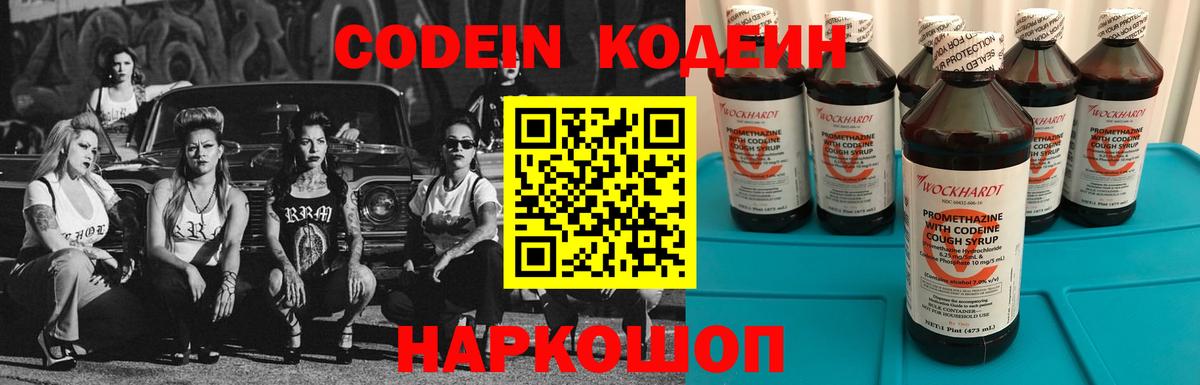 Вичуга  Codein Purple Drank  Вход с VPN  Кодеин напиток Lean (лин) 