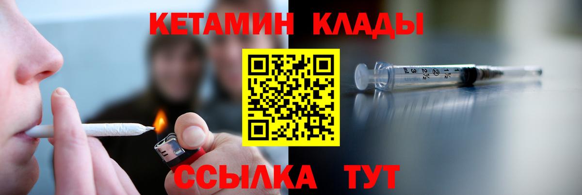 КЕТАМИН ketamine  Вход с VPN  Вичуга 