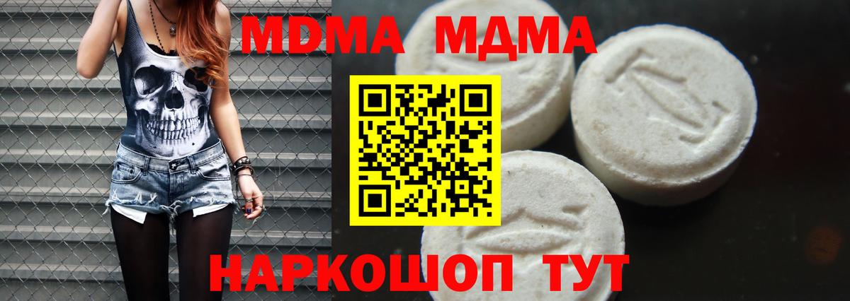 МДМА кристаллы  MDMA Molly  МДМА  Вичуга  Вход с VPN 
